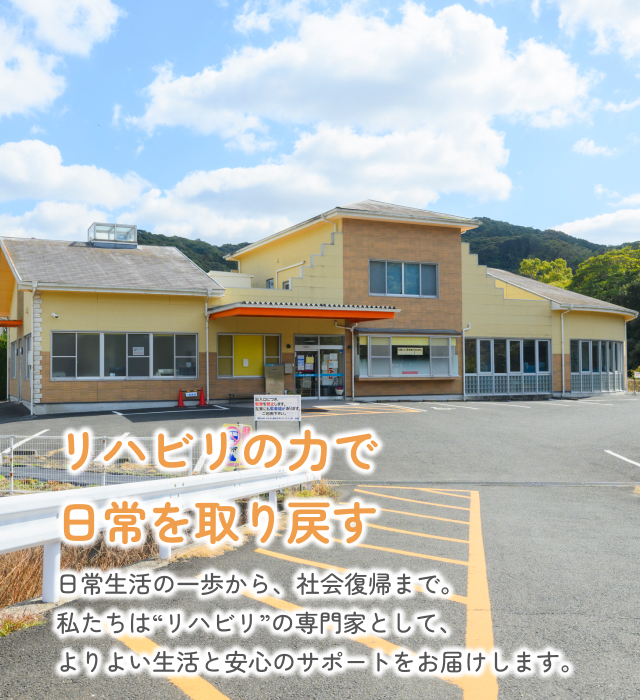 医療法人ウェルネス おおさと整形外科・リハビリテーション科